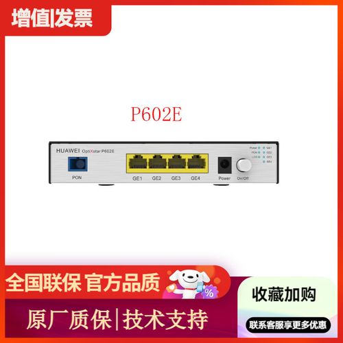 optixstarp600e系列政企光接入设备onu全光网络 p602e